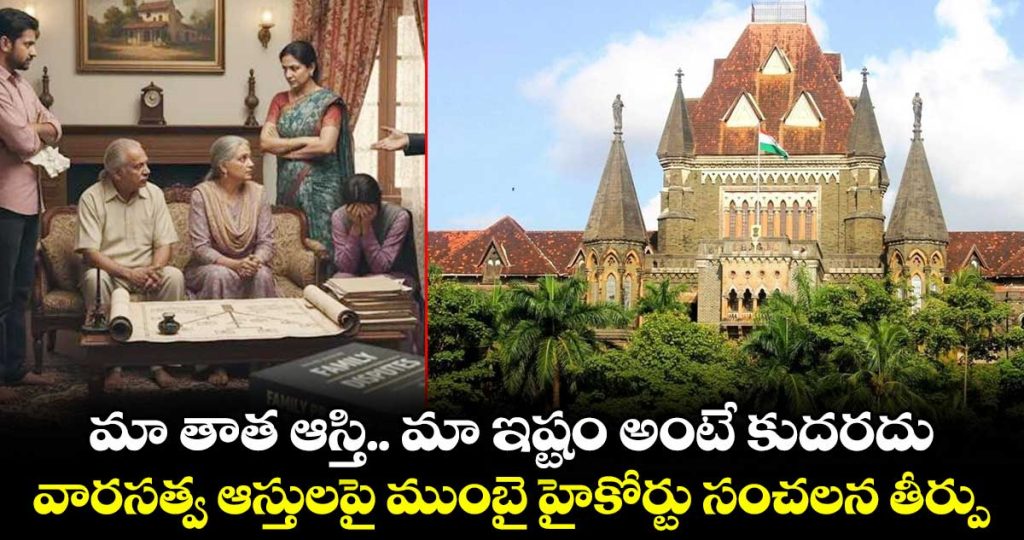 parents-can-reclaim-gifted-property-if-children-fail-to-care-for-them-bombay-hc_zFoViU685b