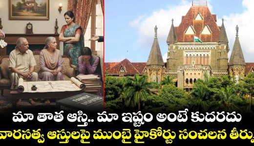 parents-can-reclaim-gifted-property-if-children-fail-to-care-for-them-bombay-hc_zFoViU685b