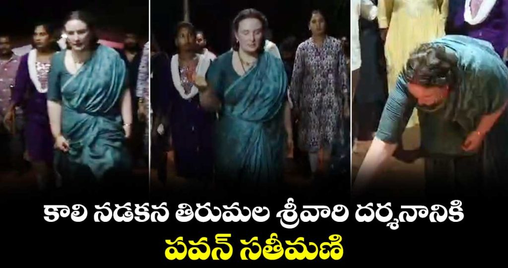 pawans-wife-walks-to-tirumala-for-lord-srivaris-darshan_1GqrFlTcUR