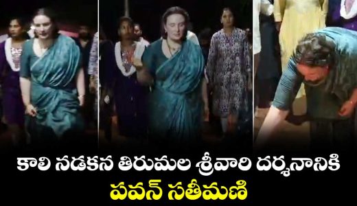 pawans-wife-walks-to-tirumala-for-lord-srivaris-darshan_1GqrFlTcUR