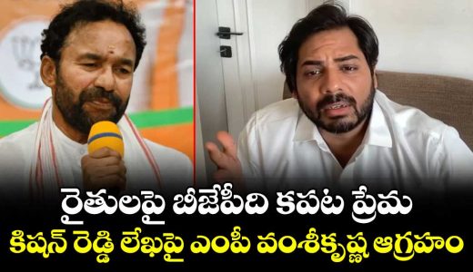 peddapalli-mp-gaddam-vamsi-krishna-lashes-out-at-union-minister-kishan-reddy-over-farmers-issues_NCt9SlYbrT