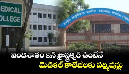 permissions-for-medical-colleges-granted-only-if-100-infrastructure-is-in-place_4lhrpT8LqG