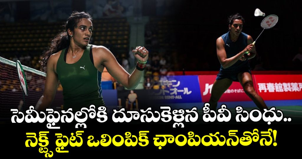 pv-sindhu-reaches-japan-open-2026-semi-finals-after-okuhara-withdrawal_tw0g1PUW5s