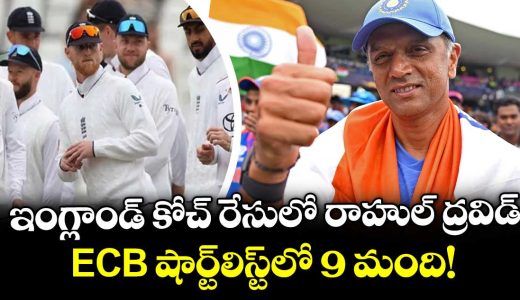 rahul-dravid-in-race-to-replace-brendon-mccullum-as-england-test-coach_t6v7iakEZ8