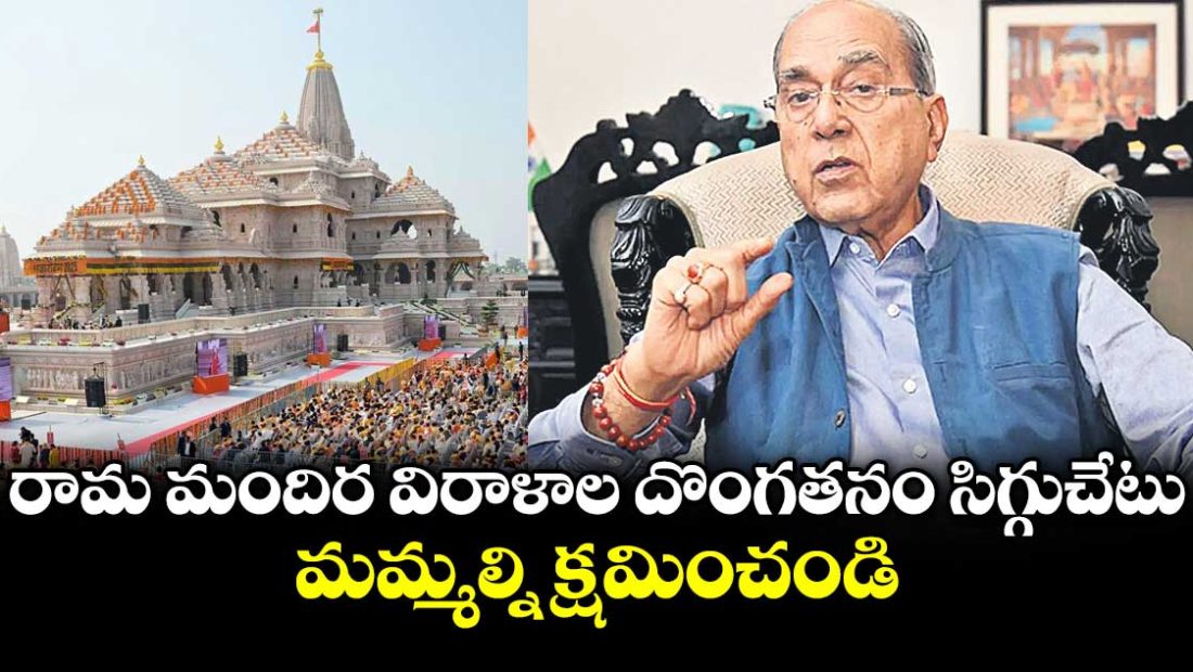 ram-temple-committee-apologizes-over-donation-theft-promises-improved-management-system_NwY600PzpB