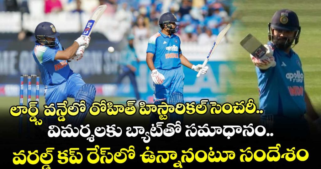 rohit-sharma-historic-century-in-the-lords-odi-a-message-that-he-is-in-the-world-cup-race_HvXJD1iWAm