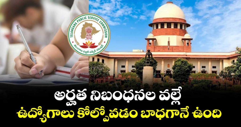sc-dismisses-btech-candidates-plea-against-tgpsc_Xn1LFOHr6e