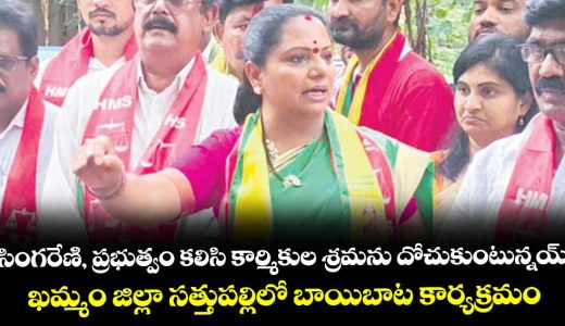 singareni-and-government-are-colluding-to-exploit-the-singareni-workers-say-trs-chief-kavita_cELrBPYRow