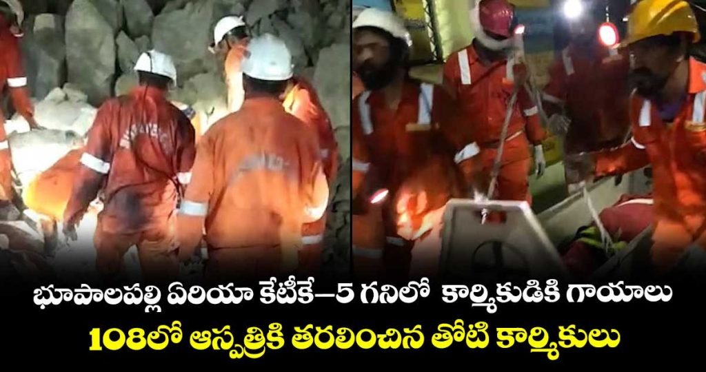 singareni-worker-ktk-5-mine-duty-time-injured-after-108-vehicle-hospital_tfq3YAvJuH