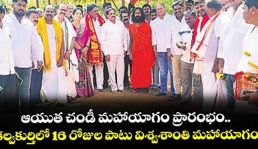 sri-krishna-jyothy-swaroopananda-swameeji-16-days-ayata-chandi-yagam-in-kalvakurti-v_CAbL7ZvpTS