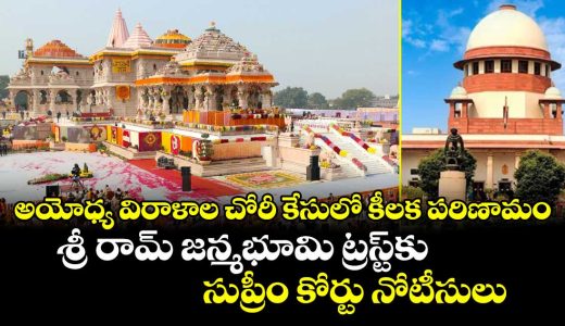 supreme-court-issues-notice-to-ram-temple-trust-in-donation-theft-case_Y9gbnBhH7I