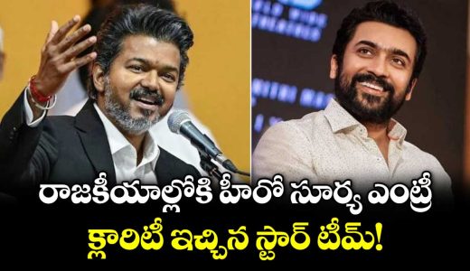suriya-to-enter-tamil-nadu-politics-after-vijay-fan-club-issues-official-clarification_jsnUJ3tWYO