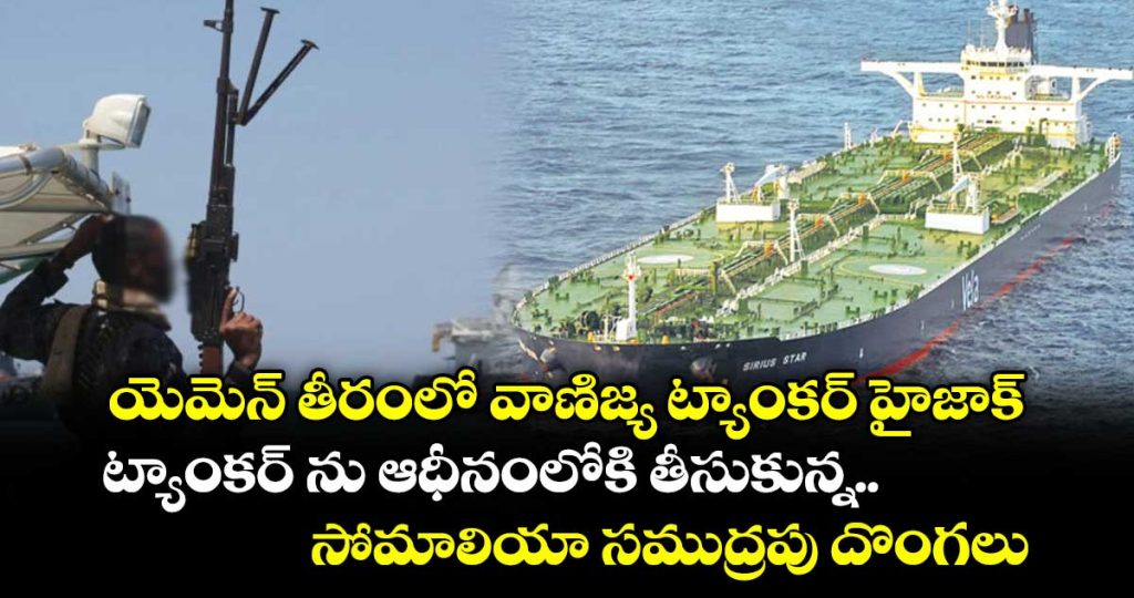 tanzanian-flagged-tanker-from-yemen-hijacked-by-suspected-somali-pirates_O2BVrKzpqb