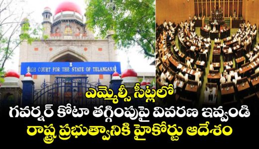 telangana-high-court-seeks-state-governments-explanation-on-reduction-of-governors-mlc-quota_GIsu4UDReN