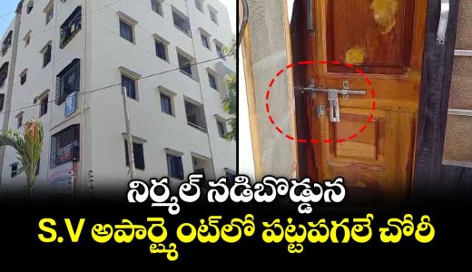 theft-in-broad-daylight-at-sv-apartment-in-nirmal_v4EH075zAw