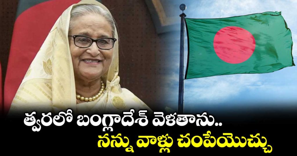 they-may-arrest-or-kill-me-sheikh-hasina-vows-to-return-to-bangladesh-in-december_NHmfTuVB0b