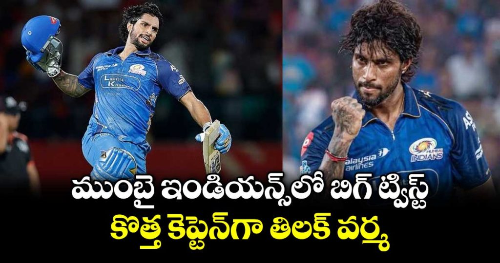 tilak-varma-named-new-mumbai-indians-captain-in-ipl-2027_ZcDf9y3FSU