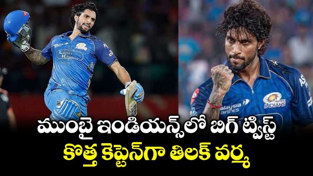 tilak-varma-named-new-mumbai-indians-captain-in-ipl-2027_ZcDf9y3FSU