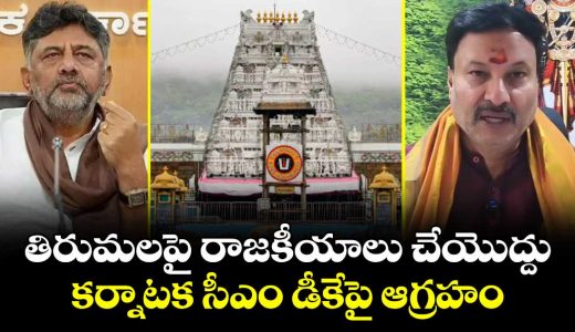 tirumala-devotional-place-do-not-politics-say-ttd-board-member-bhanu-prakashjpg1_FkYn1auNEU