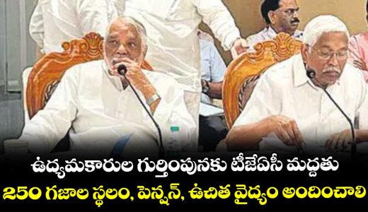 tjac-backs-telangana-activists-identification-process-seeks-land-pension-and-free-healthcare_kJzGTQlPLf