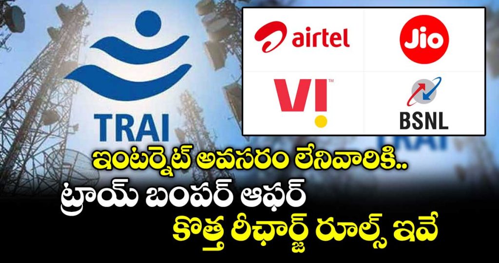 trai-proposes-cheaper-voice-only-mobile-recharge-plans-without-data_JfdNoGO4Au