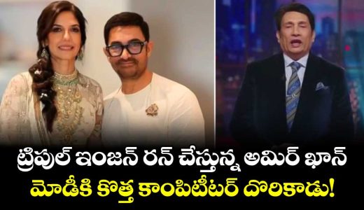 triple-engine-aamir-shekhar-sumans-epic-political-satire-on-aamir-khans-3rd-marriage-goes-viral_eTYFyd1SQ6