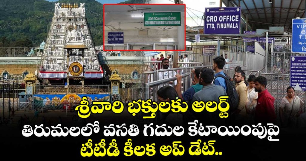 ttd-to-allot-rooms-for-devotees-at-titumala-easily-from-now_5FWK1usIAv