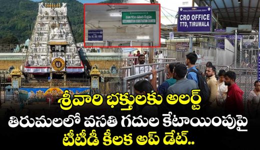ttd-to-allot-rooms-for-devotees-at-titumala-easily-from-now_5FWK1usIAv