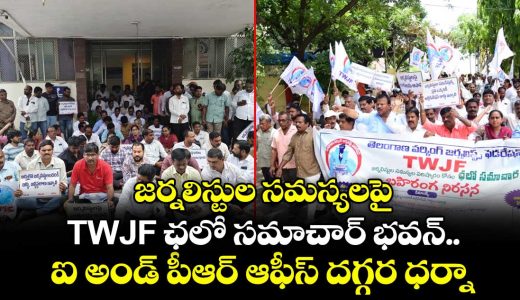 twjf-protest-over-journalists-problems-at-i-and-pr-office-hyderabad_usvgw8dBaJ