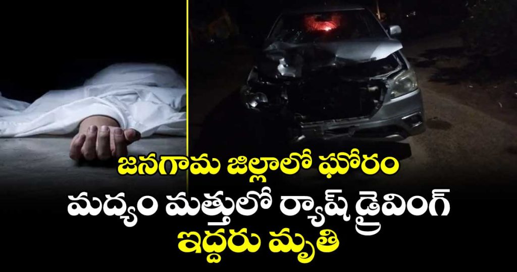 two-ends-life-in-car-accident-at-jangaon-in-telangana_s3DdBNfJgX