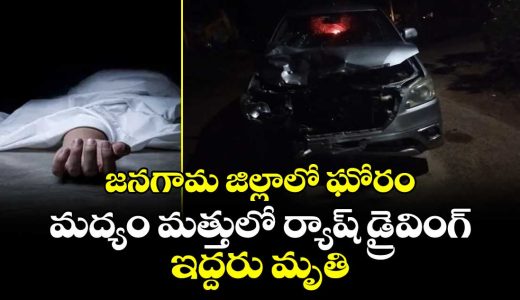 two-ends-life-in-car-accident-at-jangaon-in-telangana_s3DdBNfJgX