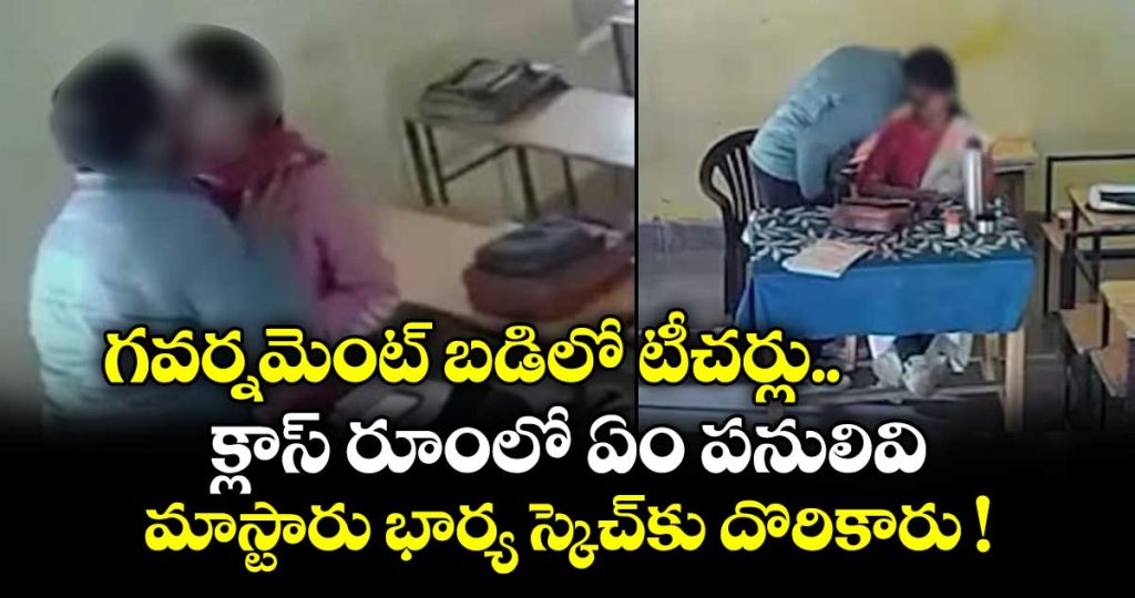 two-teachers-suspended-after-videos-allegedly-showing-inappropriate-behavior-inside-a-classroom-went-viral_RrMuvtx3bX