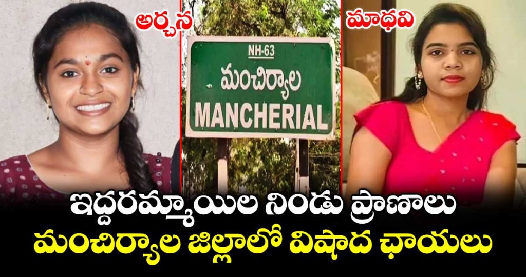 two-tragic-incidents-caused-a-stir-in-mancherial-district_A9ODrKvpuT