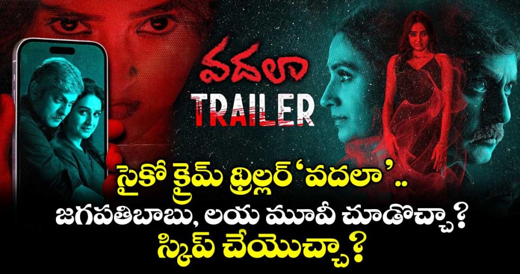vadala-movie-review-jagapathi-babu-and-layas-psychological-thriller-fails-to-impress_m2iXwquAIF