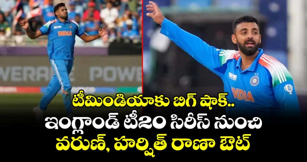 varun-chakravarthy-and-harshit-rana-ruled-out-of-the-remainder-of-the-t20i-series-against-england_ZxK1rO9A87