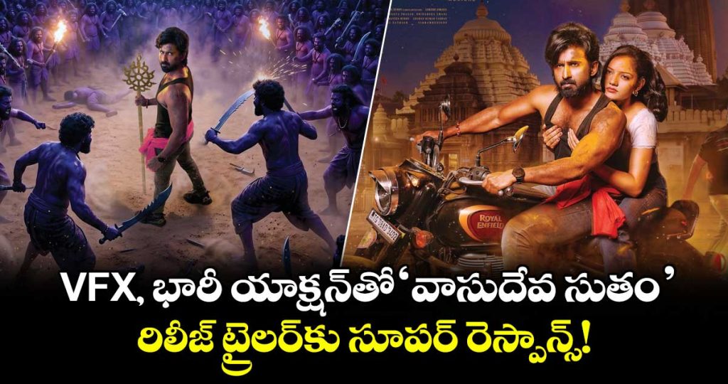 vasudeva-sutham-release-trailer-raises-expectations-ahead-of-july-10-release_aS7h3MtiPX