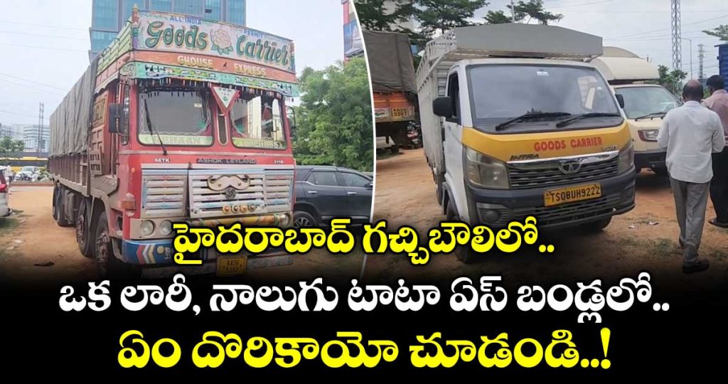 vigilance-officials-seized-a-large-quantity-of-ration-rice-within-the-limits-of-the-gachibowli-police-station_QOs5HIdjyz