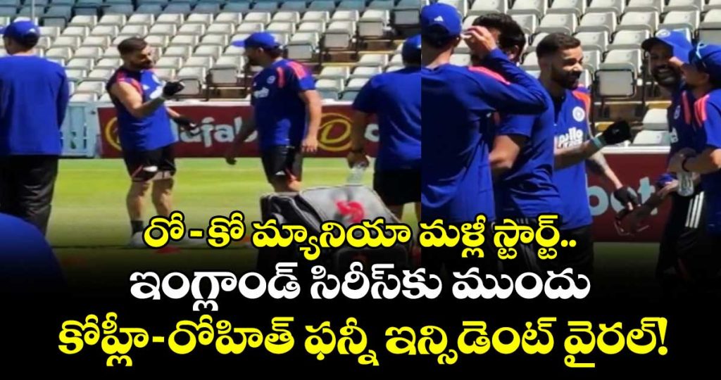 virat-kohli-rohit-sharma-funny-incident-goes-viral-ahead-of-england-series_WQsFXBEHg5