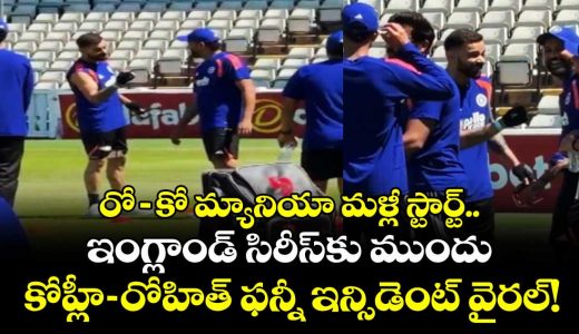 virat-kohli-rohit-sharma-funny-incident-goes-viral-ahead-of-england-series_WQsFXBEHg5