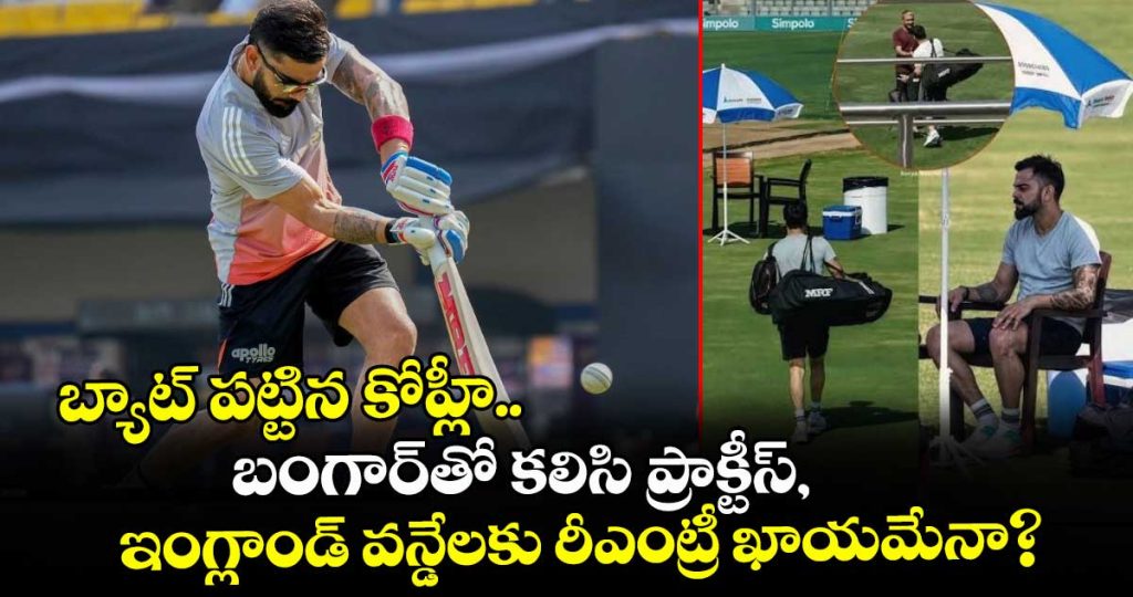 virat-kohli-training-with-bangar-sparks-england-odi-return_Z9tRlG5aPm