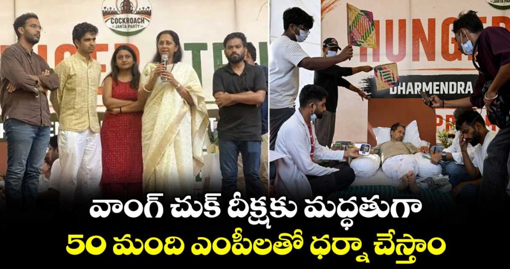 we-will-stage-a-protest-with-50-mps-in-support-of-wangchuks-fast-says-mp-supriya-sule_vbP92fOLJq