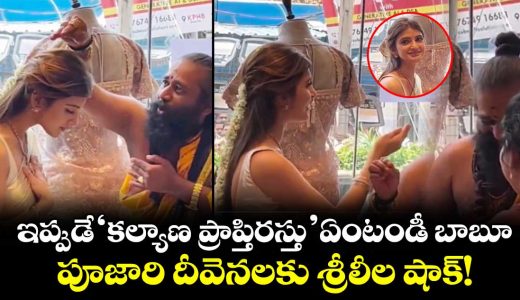 why-marriage-now-sreeleelas-cute-reaction-to-priests-kalyana-prapthirastu-blessings-goes-viral_AcI8buhZOp