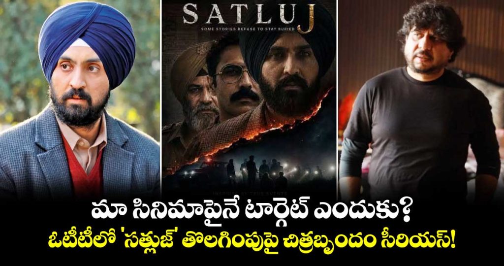 why-was-our-movie-singled-out-the-films-team-is-furious-over-the-removal-of-satluj-from-the-ott-platform_Kbfj7gG14z
