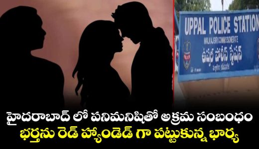 wife-caught-husband-red-handedly-over-extra-marital-with-maid-at-hyderabad_icsEMt8rhw