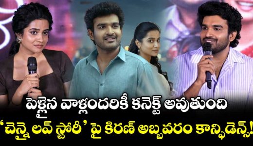 will-be-one-of-the-best-films-in-my-career-kiran-abbavaram-on-chennai-love-story_1si3KVMeEB