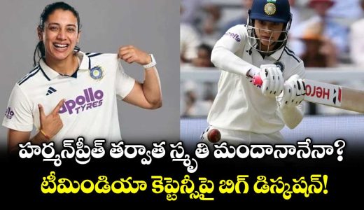will-smriti-mandhana-succeed-harmanpreet-kaur-as-india-women-captain_JsRgkzCLeV