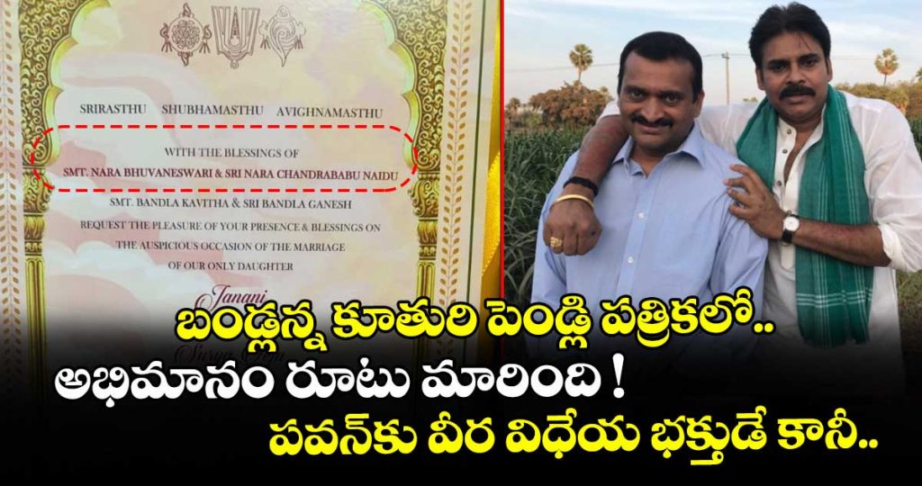 with-the-blessings-of-nara-bhuvaneshwari-and-nara-chandrababu-naidu-bandlaganeshs-daughters-wedding-invitation-card-went-viral_Q83PXhlctm
