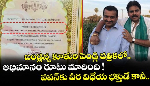 with-the-blessings-of-nara-bhuvaneshwari-and-nara-chandrababu-naidu-bandlaganeshs-daughters-wedding-invitation-card-went-viral_Q83PXhlctm