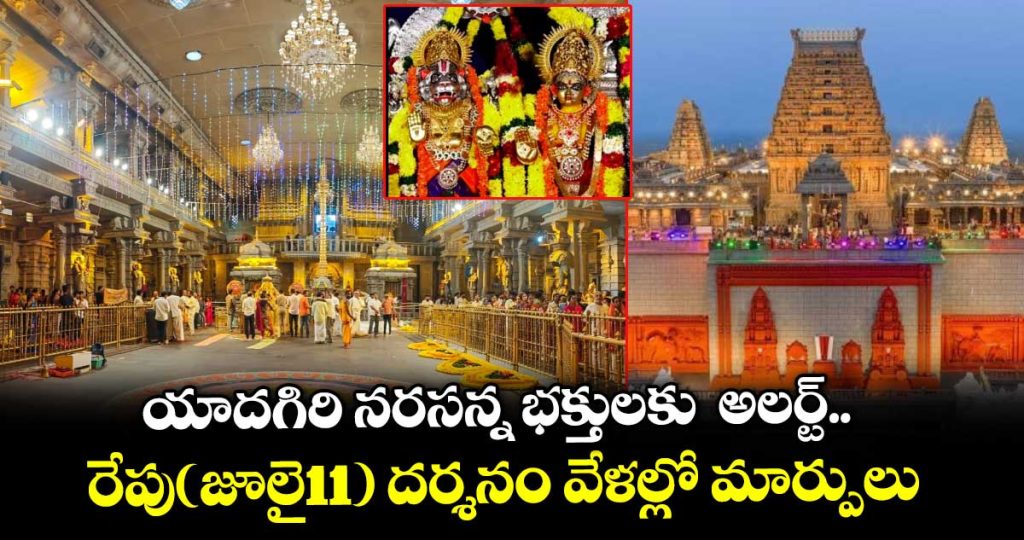 yadagirigutta-temple-revises-darshan-timings-for-new-trust-board-oath-ceremony_qTYesovB23