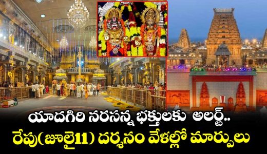 yadagirigutta-temple-revises-darshan-timings-for-new-trust-board-oath-ceremony_qTYesovB23